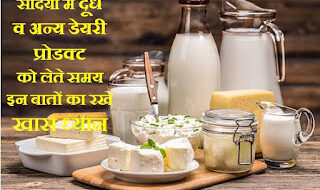 Dairy product benefit