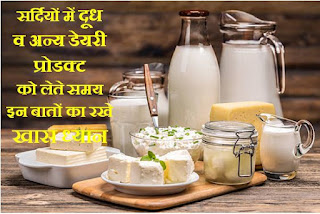 Dairy product benefit