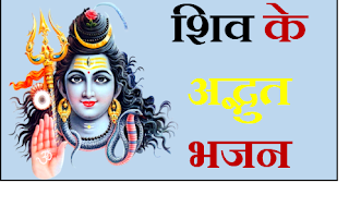 Best hindi Shiv Bhajan