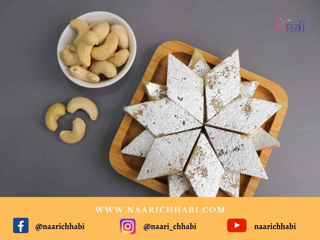 kaju katli recipe