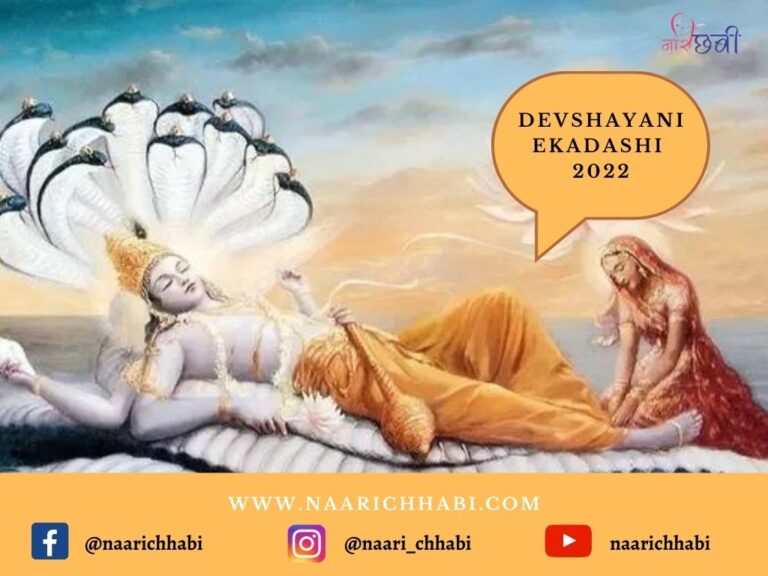 Devshayani Ekadashi Vrat Katha मात्र पढने से मिलता है कई गुना पुण्य