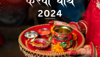 Karwa Chauth 2024