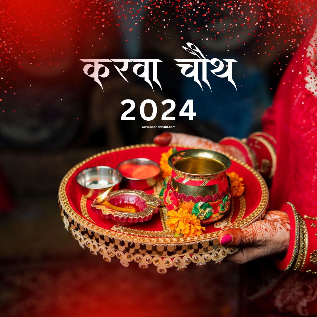 Karwa Chauth 2024